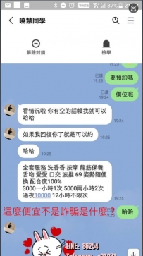 個人兼職詐騙 價位很低很低讓人很心動 或者是無限次數 才會讓你想要約她衝動  而一般